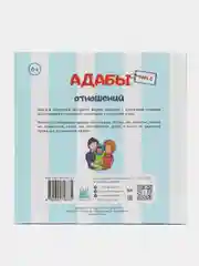 Книга "Адабы отношений"