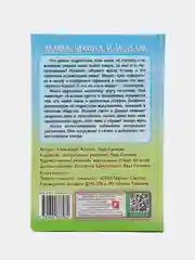 Книга "Мама, школа и ислам"