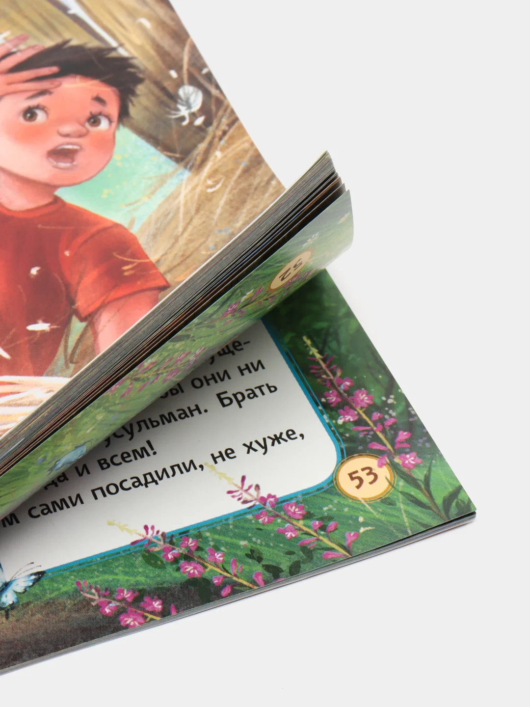 Книга "Ура! Лето! Ма ша Аллах!"