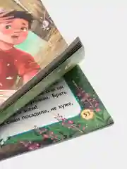 Книга "Ура! Лето! Ма ша Аллах!"