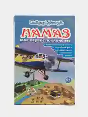 Книга "Намаз. Моё первое поклонение"