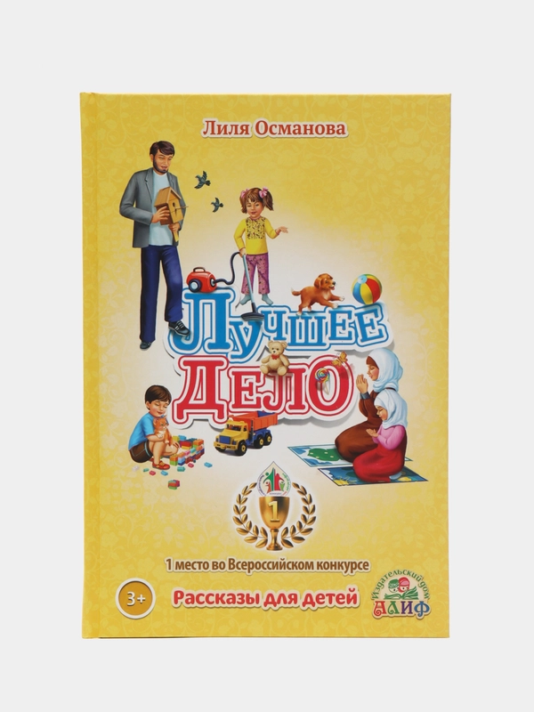 Книга "Лучшее дело"