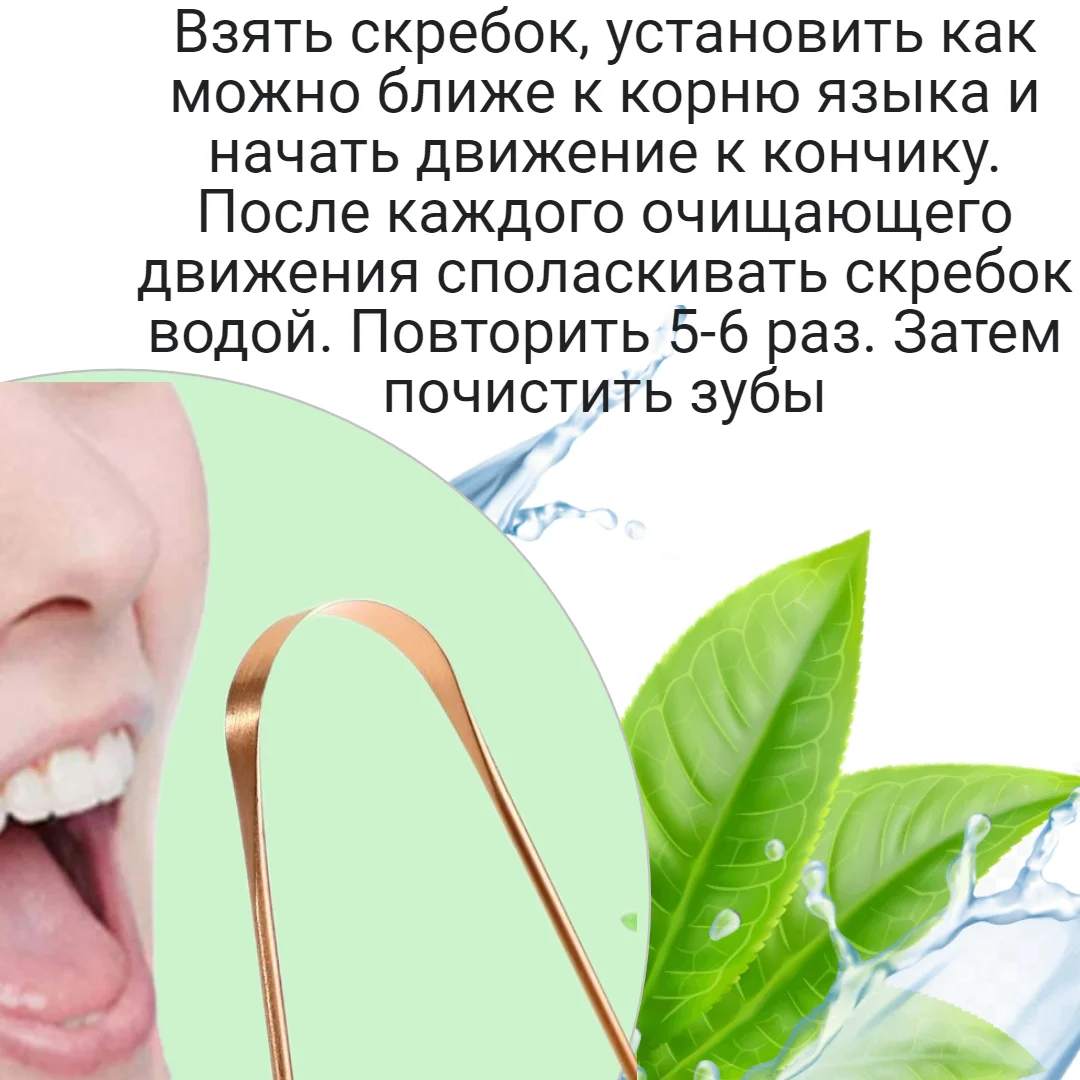 Скребок для очищения языка "Патанджали", медный, 3 г
