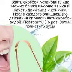Скребок для очищения языка "Патанджали", медный, 3 г