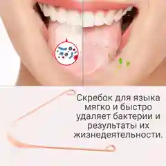 Скребок для очищения языка "Патанджали", медный, 3 г