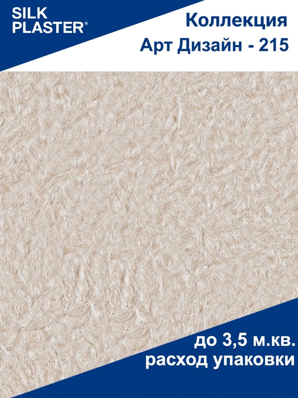 Жидкие обои Арт Дизайн 215 бежевый Silk Plaster