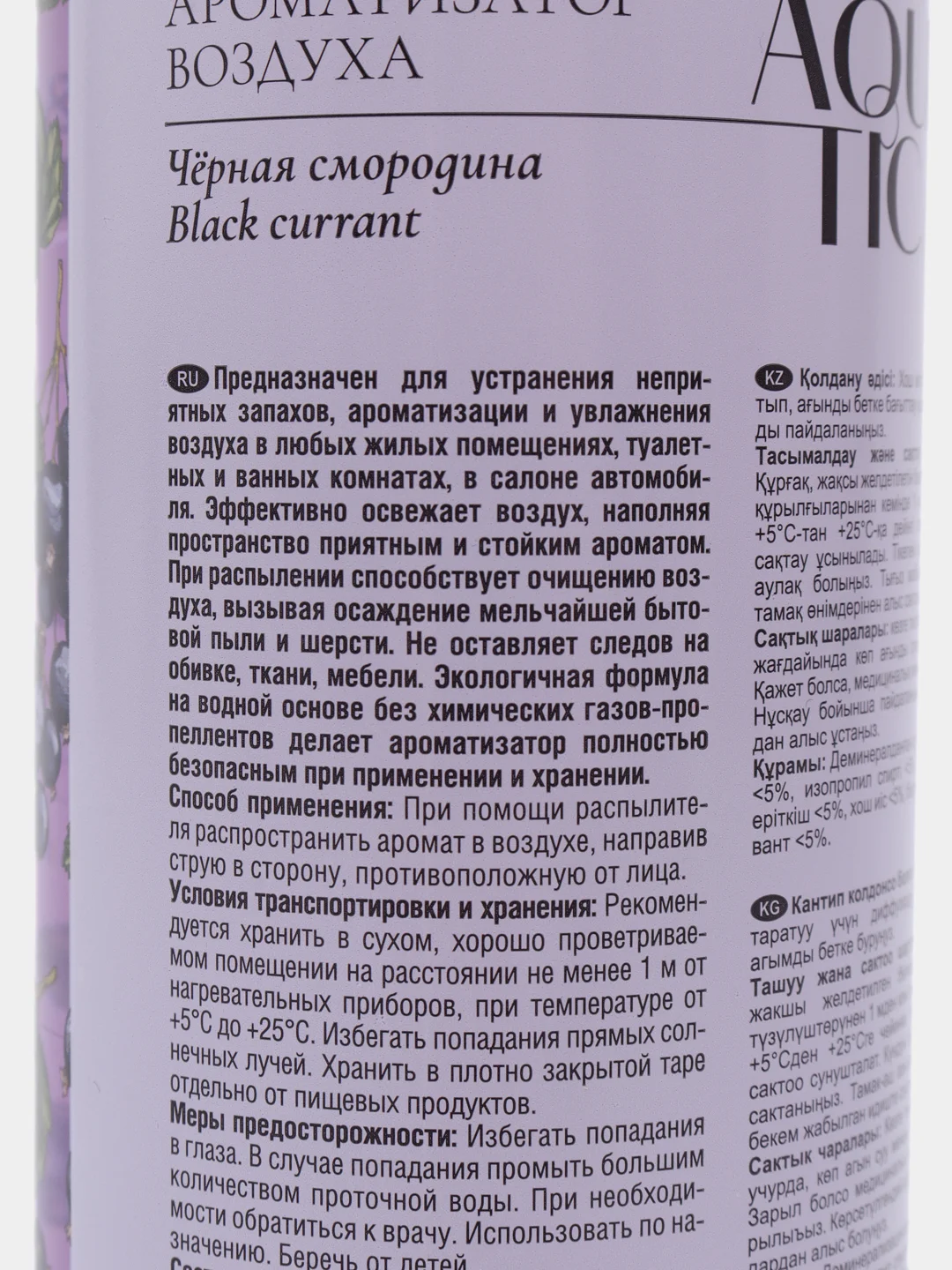 Ароматизатор воздуха Aquatica "Black currant. Черная смородина", 350 мл, Clean&Green