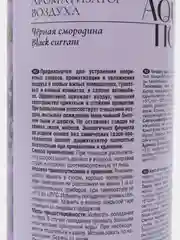 Ароматизатор воздуха Aquatica "Black currant. Черная смородина", 350 мл, Clean&Green