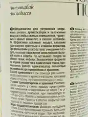 Ароматизатор воздуха Aquatica "Antitobacco/Антитабак", триггер, 350 мл, Clean&Green