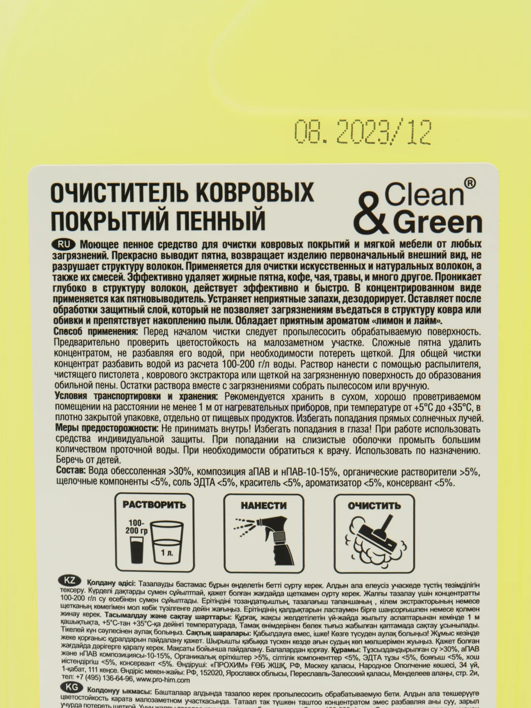 Очиститель ковровых покрытий Clean&Green, 1 л