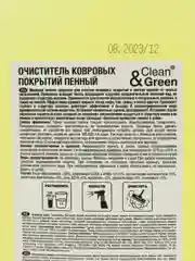 Очиститель ковровых покрытий Clean&Green, 1 л