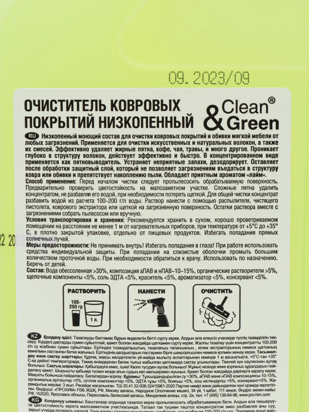 Очиститель ковровых покрытий, концентрат, низкопенный, 1 л, Clean&Green