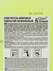 Очиститель ковровых покрытий, концентрат, низкопенный, 1 л, Clean&Green