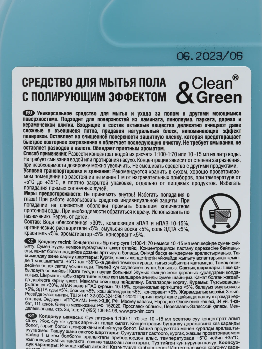 Моющее средство с полирующим эффектом для мытья пола, концентрат, 1 л, Clean&Green