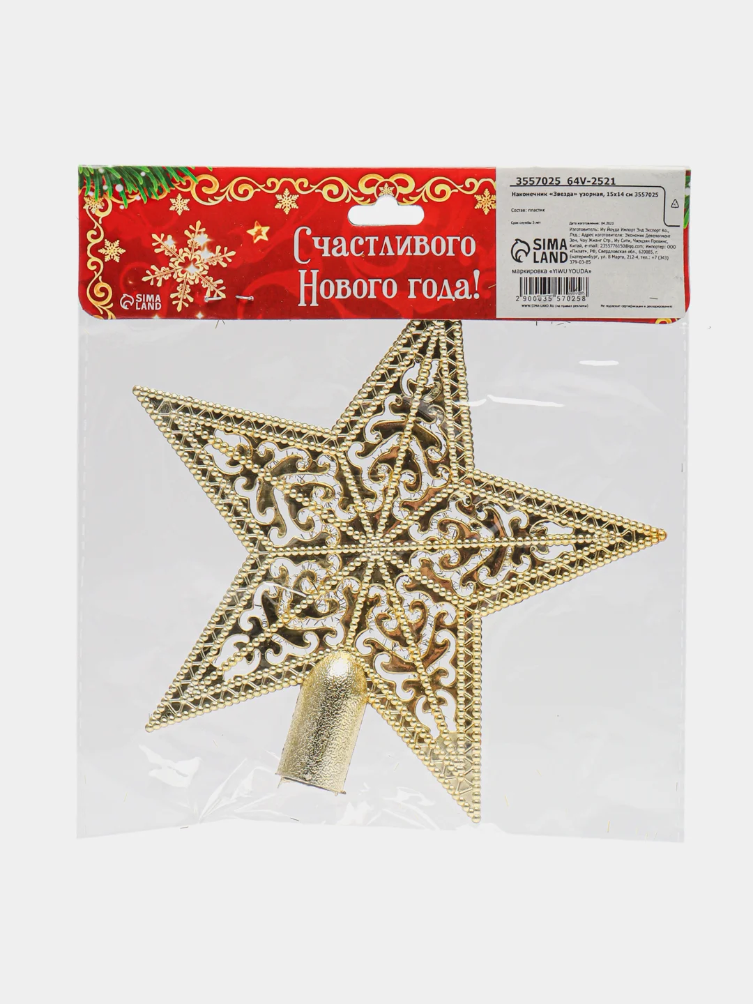 Наконечник, верхушка, макушка "Звезда" на елку узорная, 15х14 см, золото
