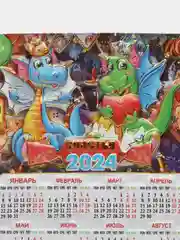 Горчичный календарь на магните "Символ года 2024: Дракон"
