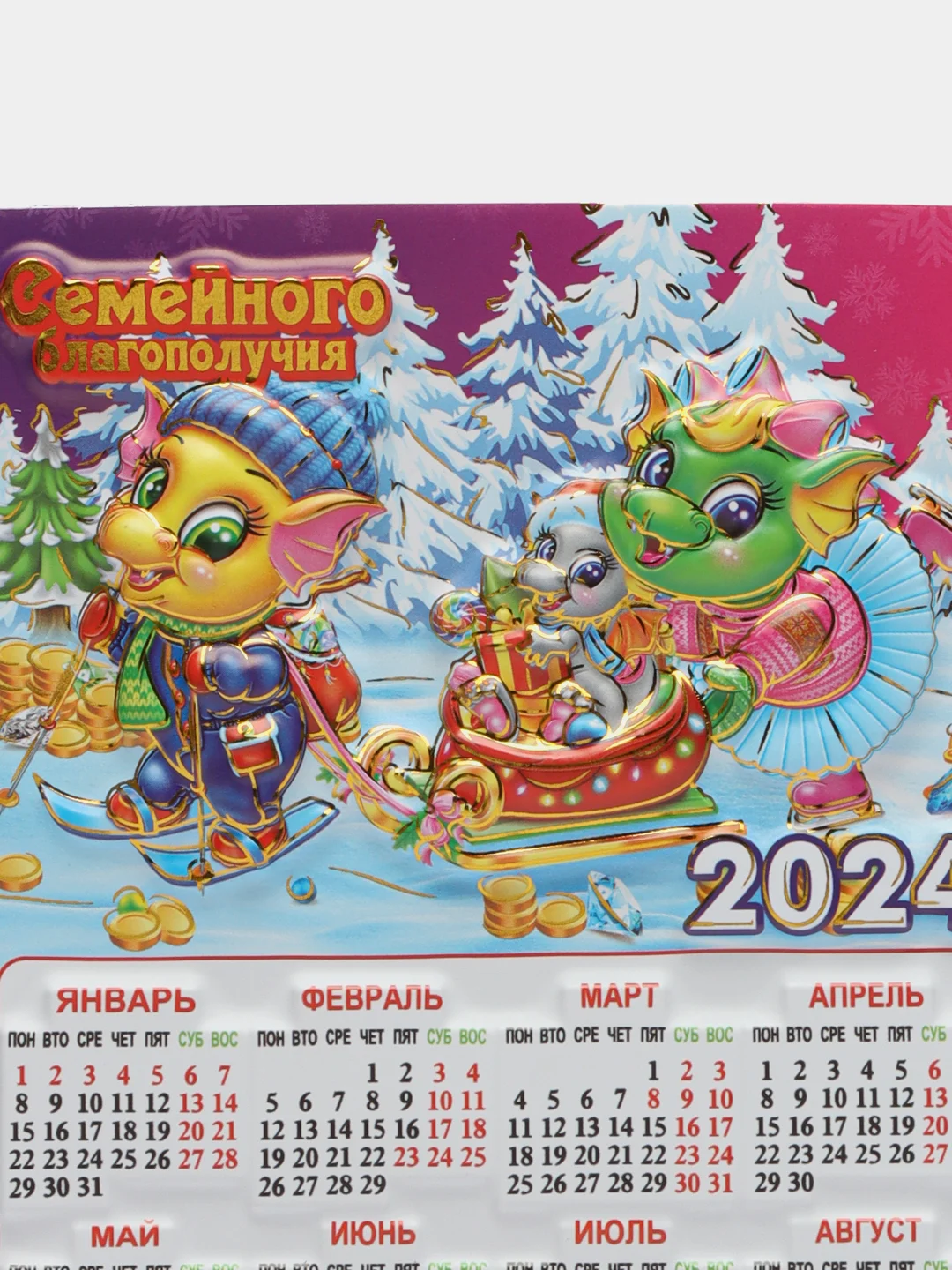 Золотой календарь на магните "Символ года 2024: Дракон"