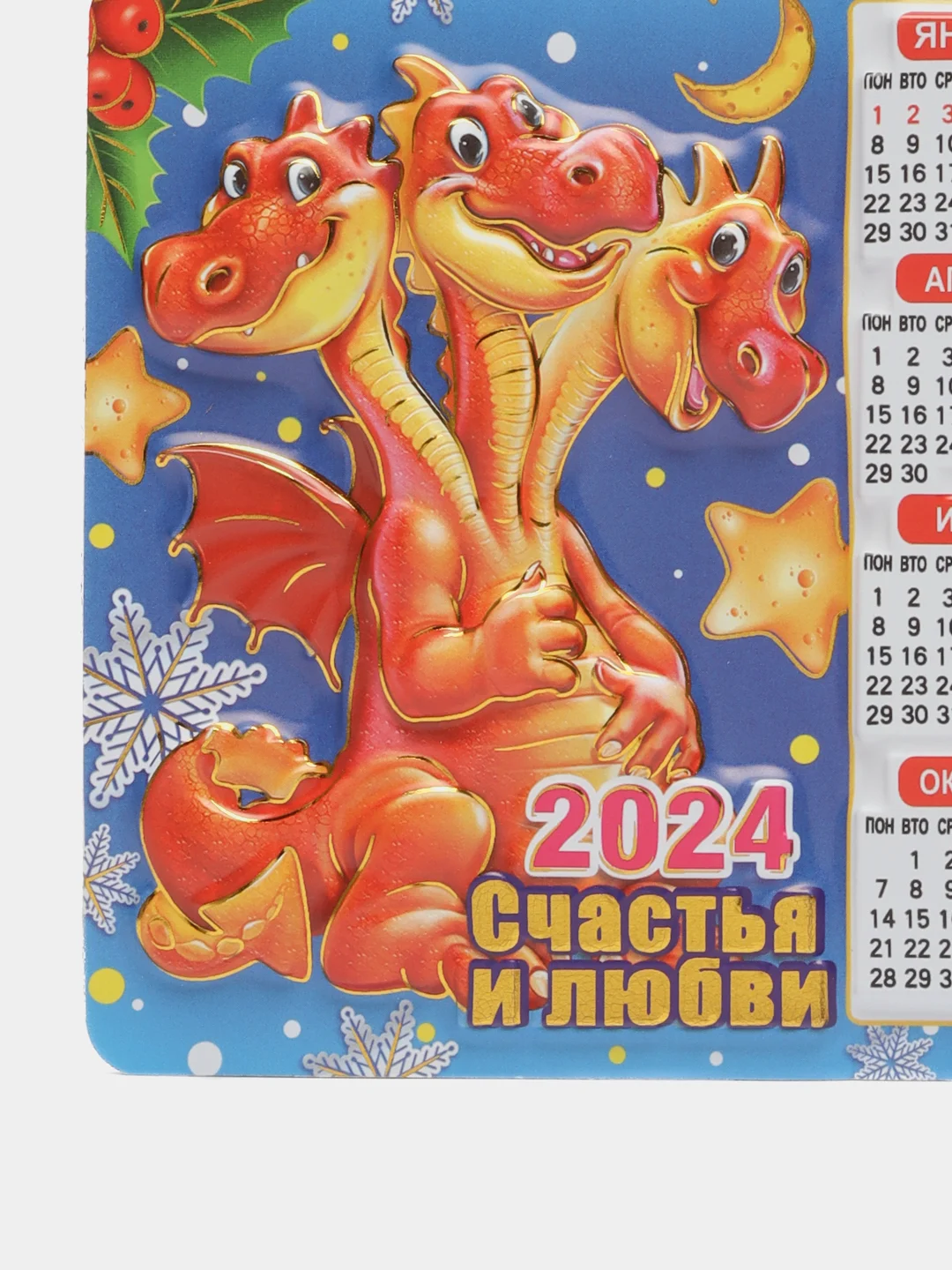 Индиго календарь на магните "Символ года 2024: Дракон"