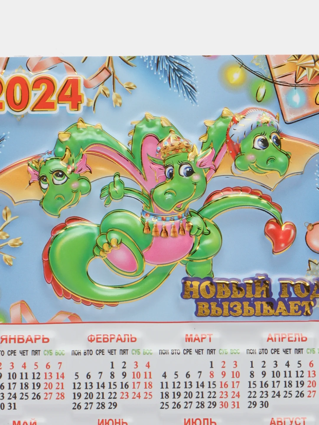 Конфетный календарь на магните "Символ года 2024: Дракон"