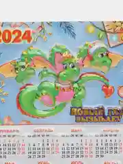 Конфетный календарь на магните "Символ года 2024: Дракон"
