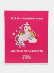 Бронзовый тетрадь в клетку "Единорожки", 48 листов