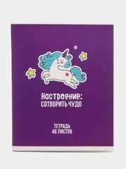 Тетрадь в клетку "Единорожки", 48 листов