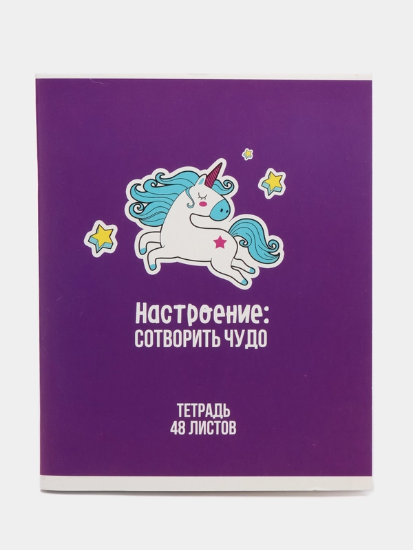 Тетрадь в клетку "Единорожки", 48 листов