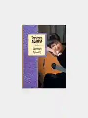 Цветной бульвар, Вероника Долина