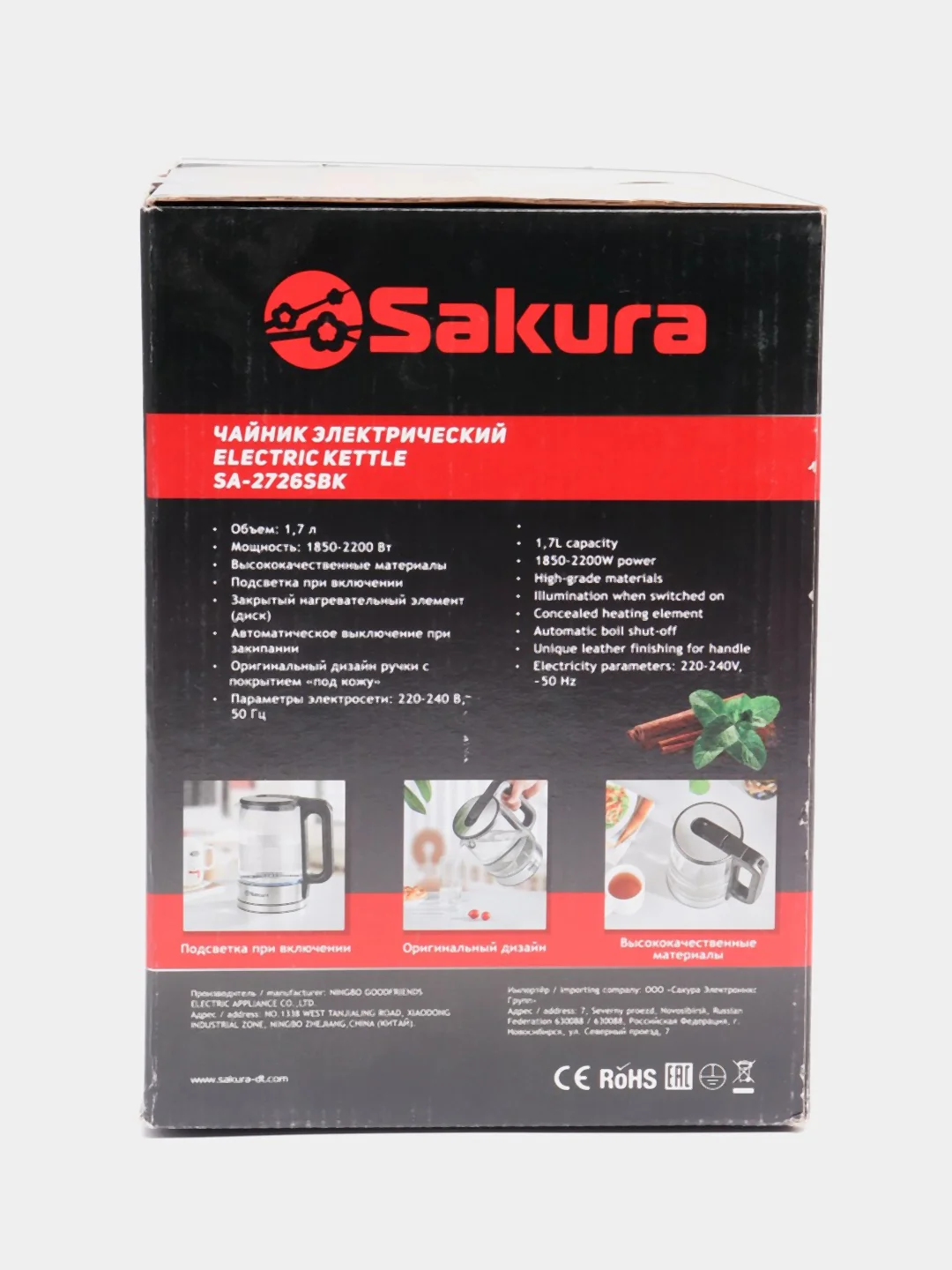 Черный чайник электрический Sakura SA-2726SBK, 1850-2200 Вт