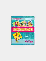 Нейрогимнастика, пособие для развития мозга, для детей 4-7 лет, Е. Логвина