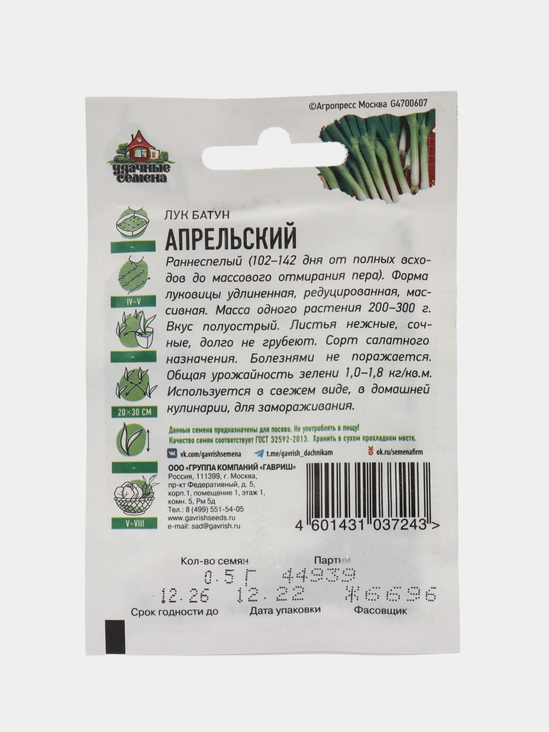 Лук батун "Апрельский", 0,5 г, ХИТ