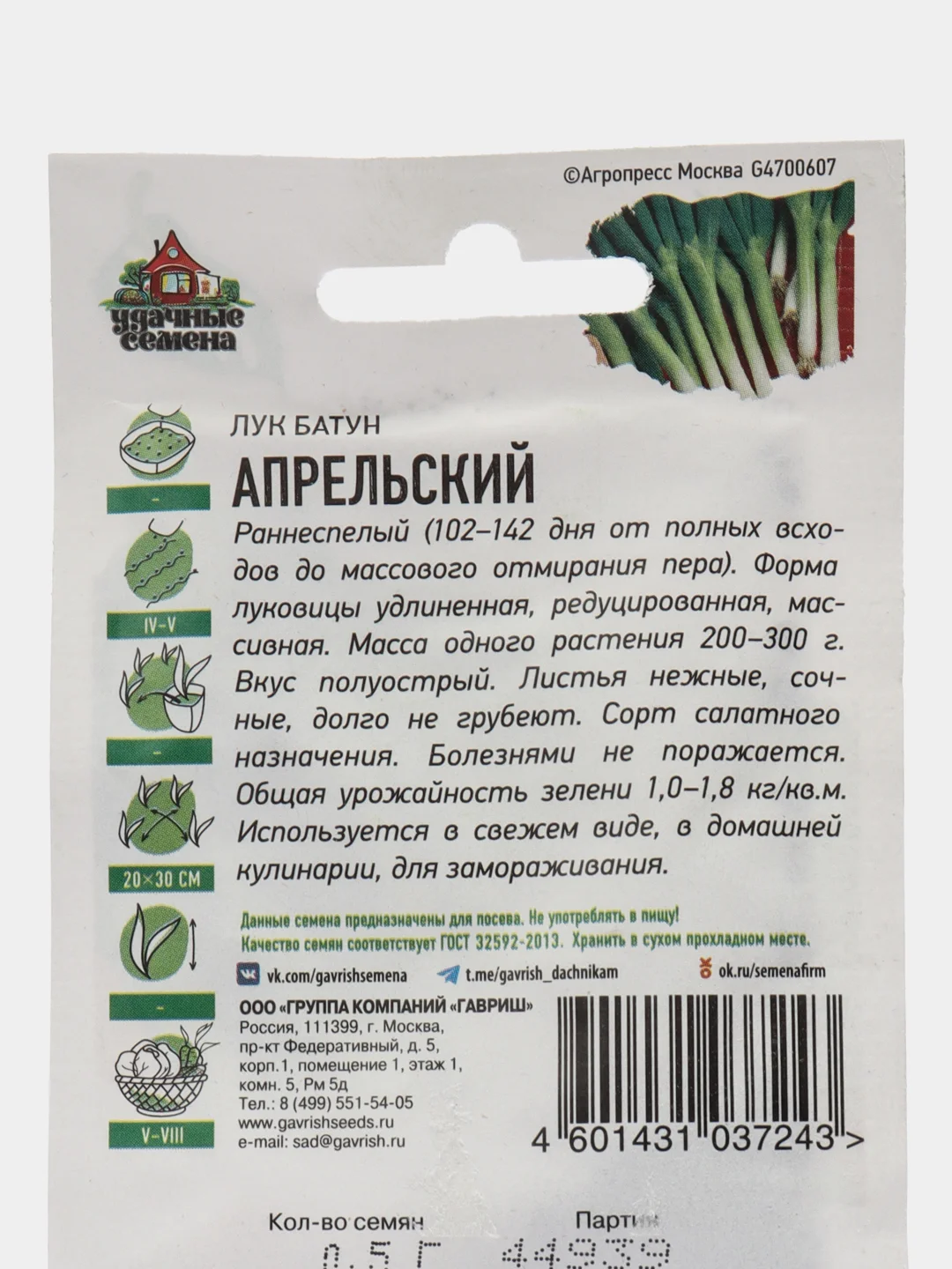 Лук батун "Апрельский", 0,5 г, ХИТ