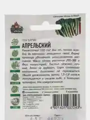 Лук батун "Апрельский", 0,5 г, ХИТ