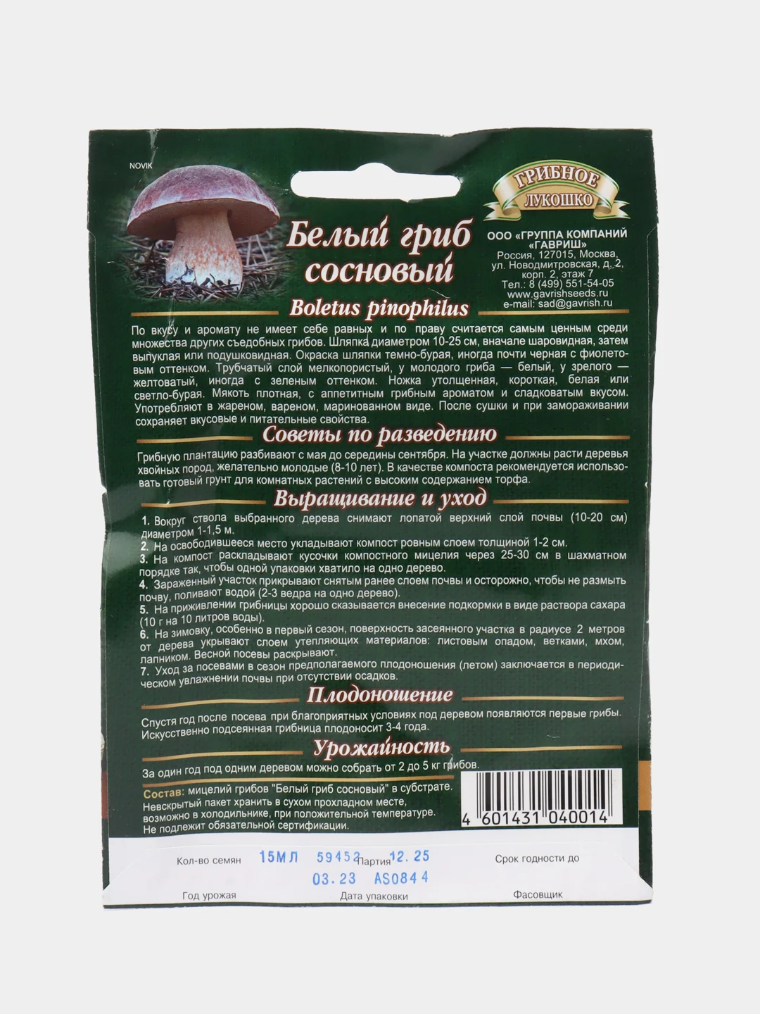 Мицелий Белый гриб Сосновый на зерновом субстрате, 15 мл