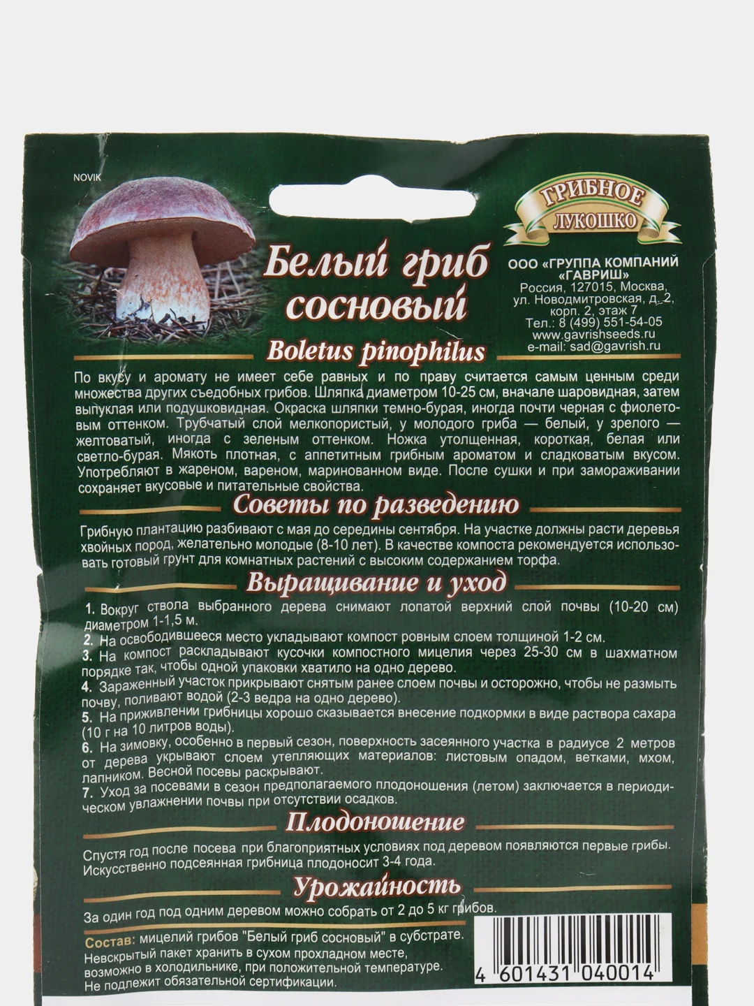 Мицелий Белый гриб Сосновый на зерновом субстрате, 15 мл