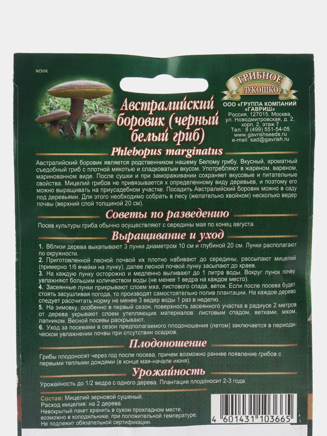 Мицелий "Австралийский боровик" , 15 мл