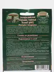 Мицелий "Австралийский боровик" , 15 мл
