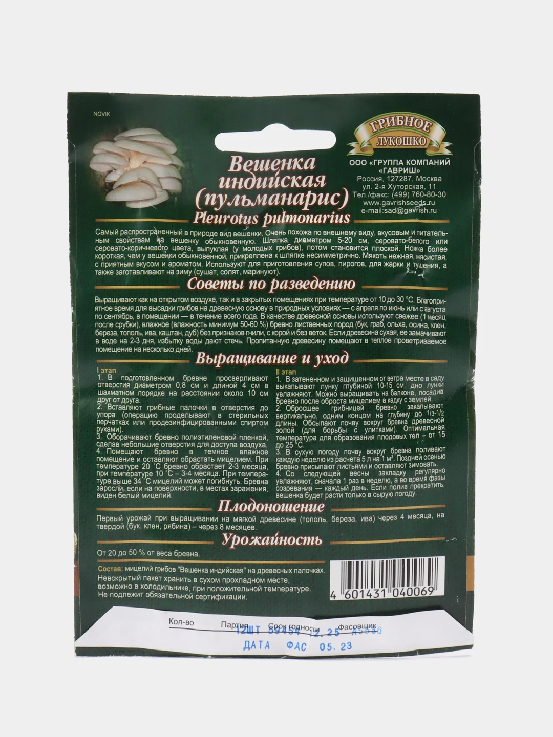 Мицелий Вешенка индийская Пульмонарис на древесн. палочке, 12 шт