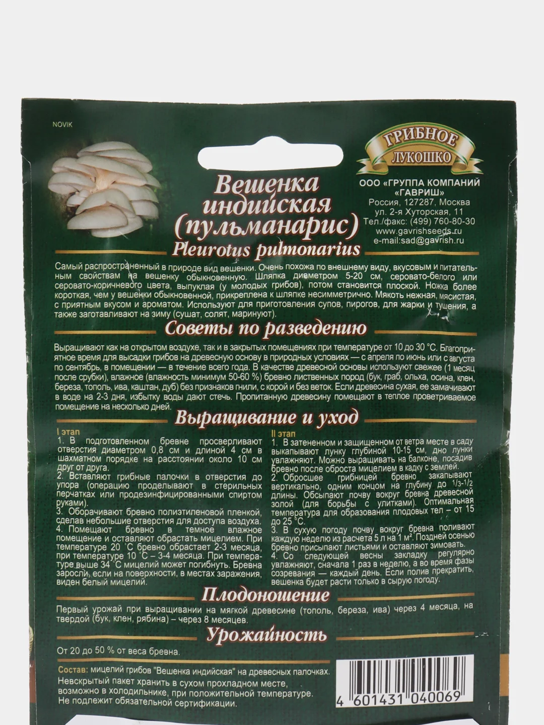 Мицелий Вешенка индийская Пульмонарис на древесн. палочке, 12 шт
