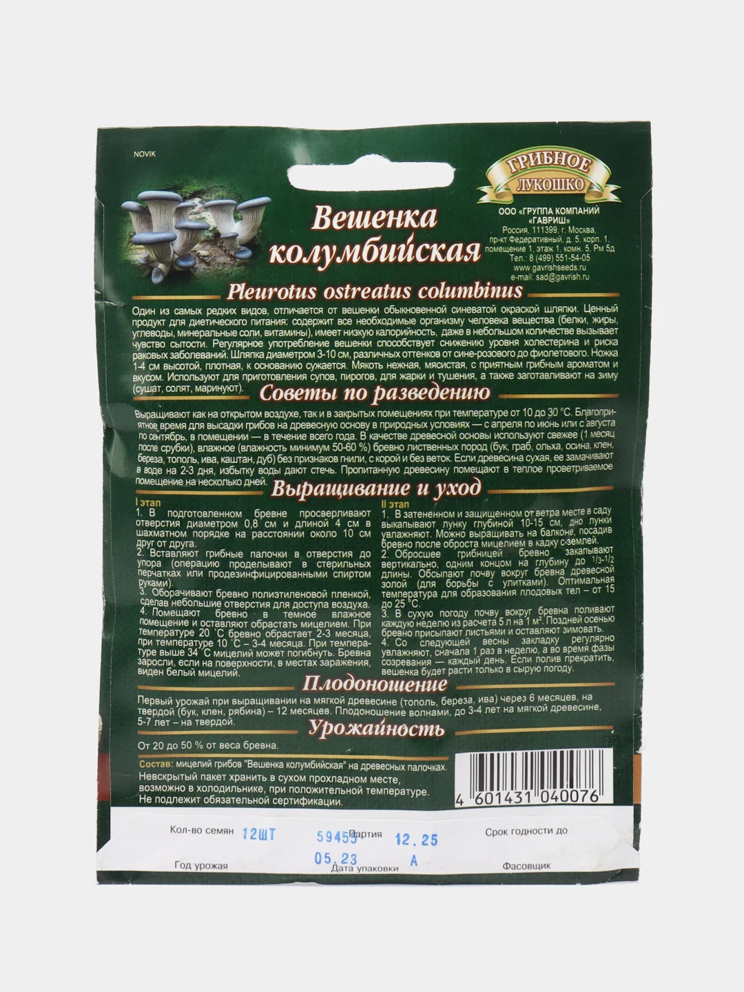 Мицелий Вешенка Колумбийская на древесной палочке, 12 шт
