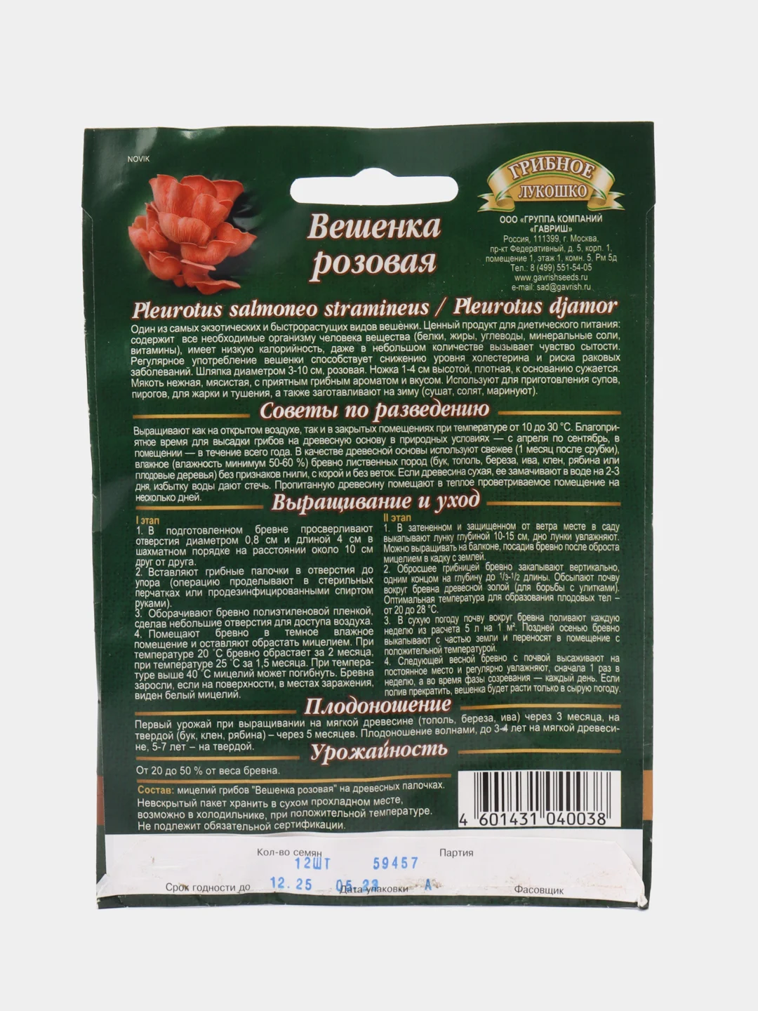Мицелий Вешенка Розовая на древесной палочке, 12 шт