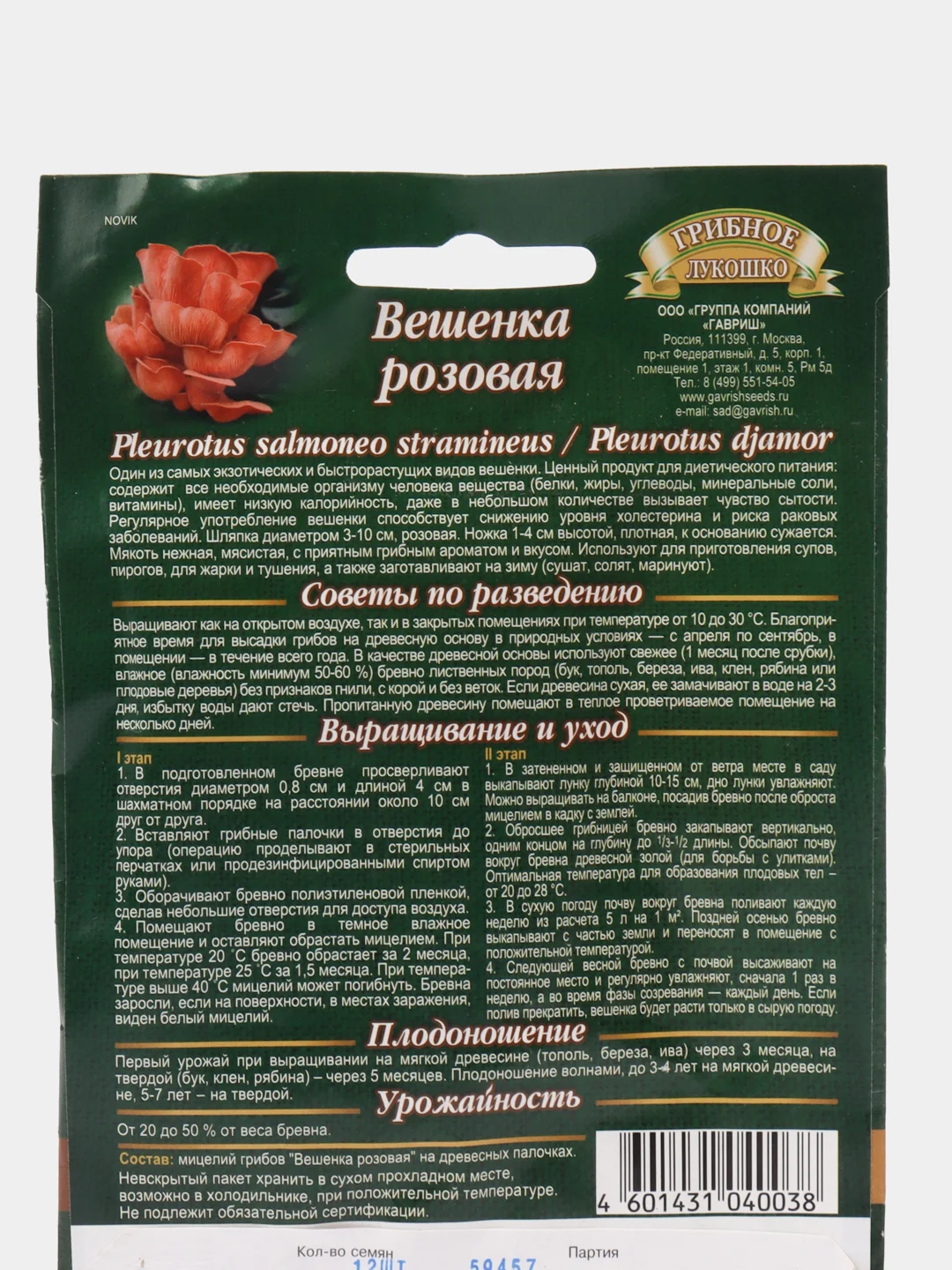 Мицелий Вешенка Розовая на древесной палочке, 12 шт