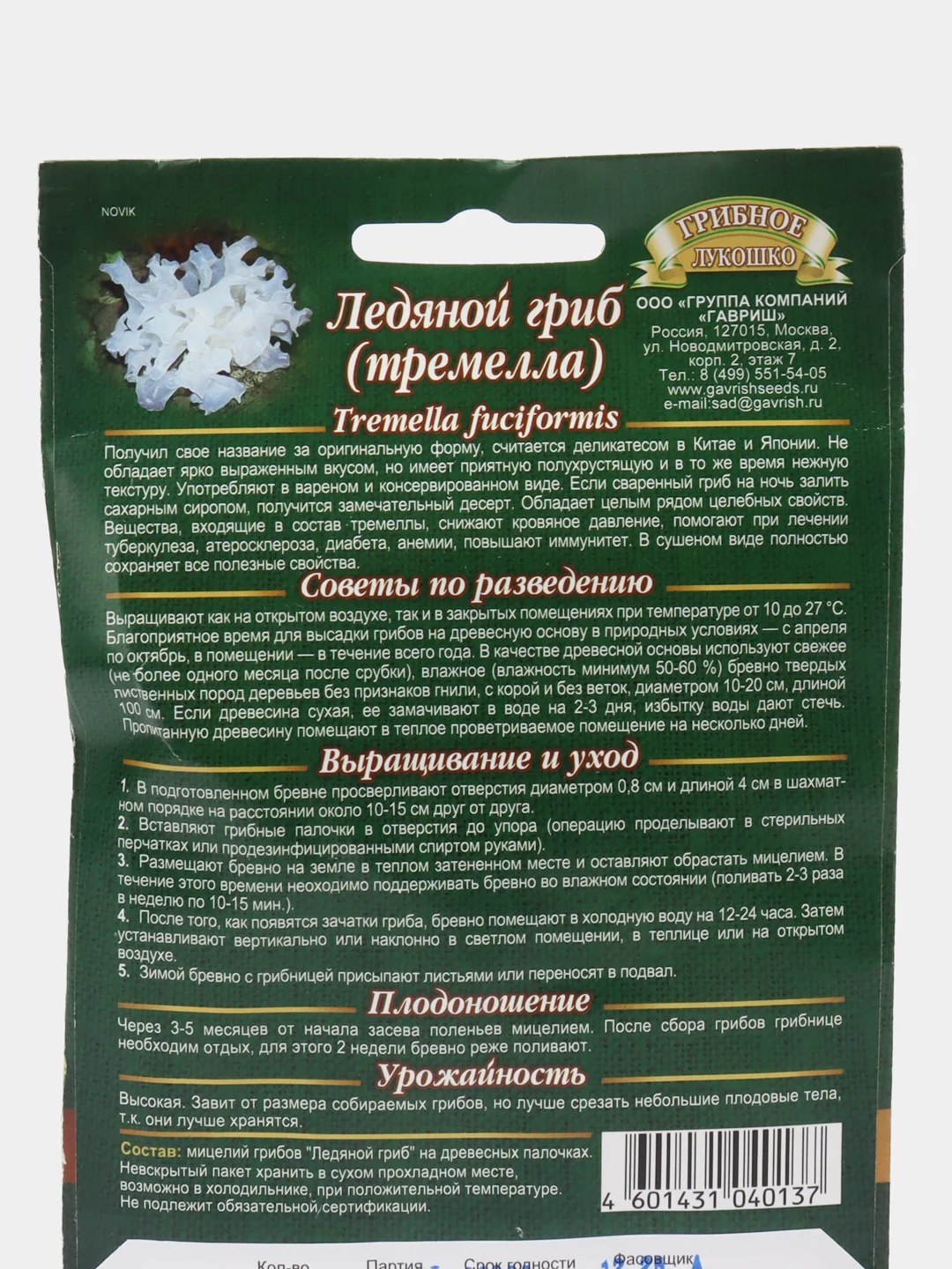 Ледяной гриб Тремелла на древесной палочке, 12 шт