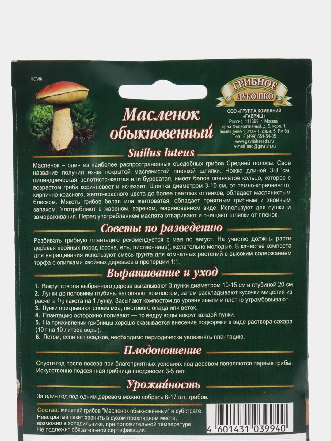 Масленок на зерновом субстрате, 15 мл