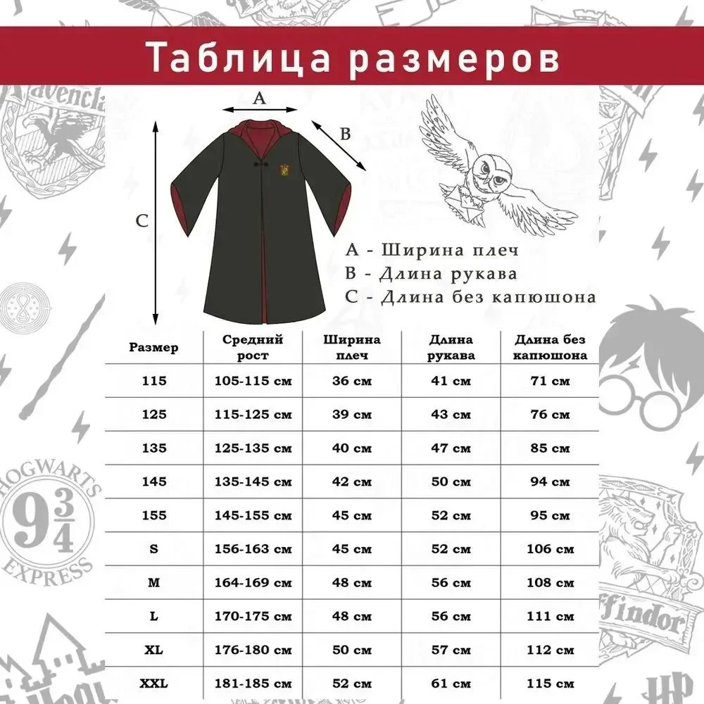 Мантия "Гриффиндор" по фильму "Гарри Поттер", р-р 135