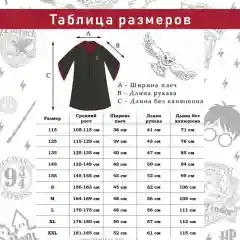 Мантия "Гриффиндор" по фильму "Гарри Поттер", р-р 135