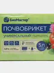 Почвобрикет универсальный  Биомастер, для всех видов комнатных растений и рассады, 5 л
