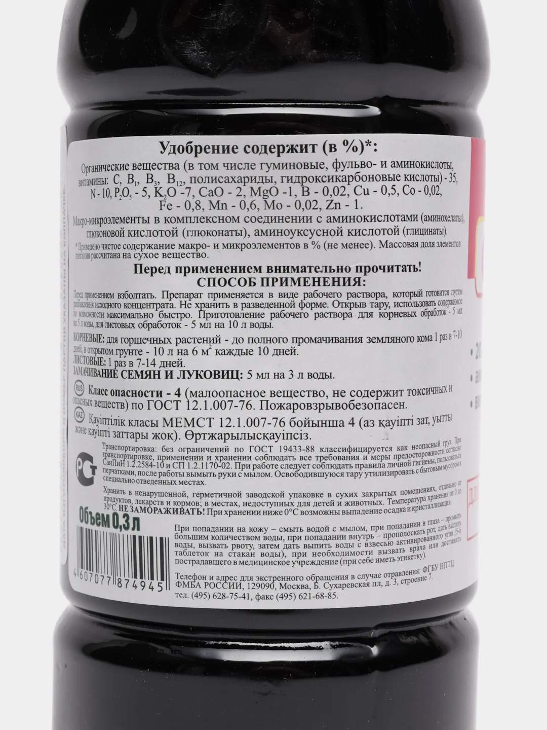 Комплексное органоминеральное удобрение "Сила жизни" для цветов 0,3 л, концентрат