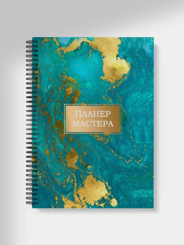 Ежедневник мастера