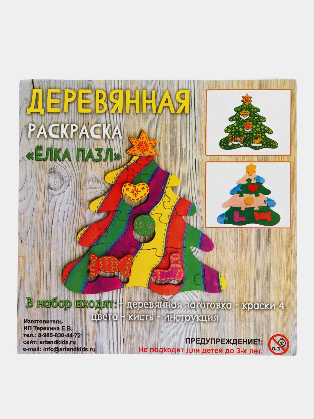 Набор для творчества "Елка-Пазл", раскраска, деревянная